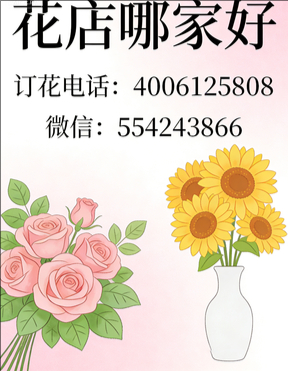 雅安芦山县花店哪家好